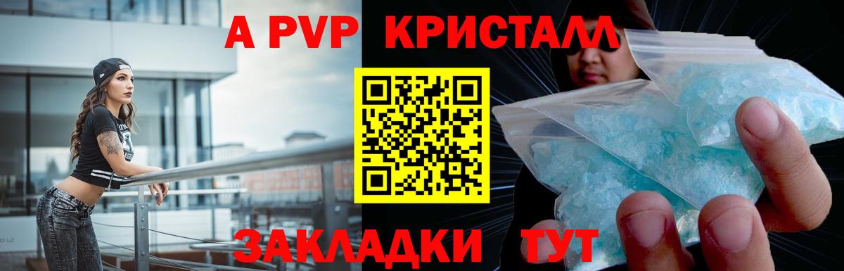 Петропавловск-Камчатский  купить закладку  А ПВП СК КРИС  Alpha PVP VHQ  Вход с VPN  APVP мука 