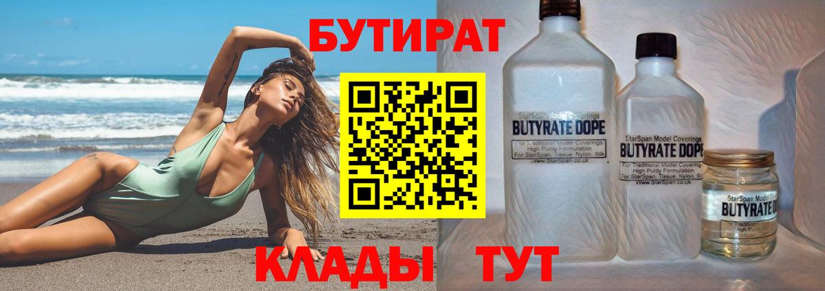 БУТИРАТ буратино Петропавловск-Камчатский