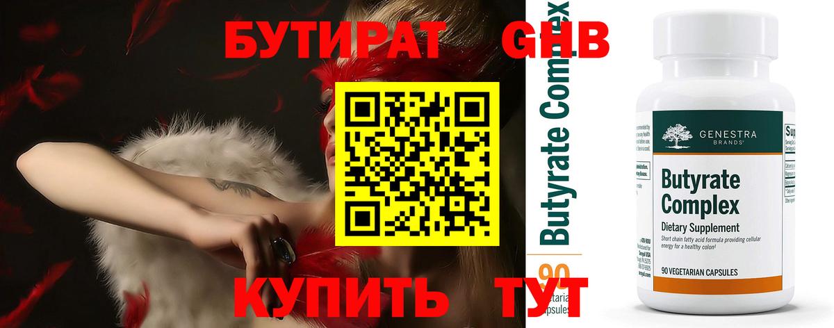 Бутират 1.4BDO  Вход с VPN  БУТИРАТ  Петропавловск-Камчатский 