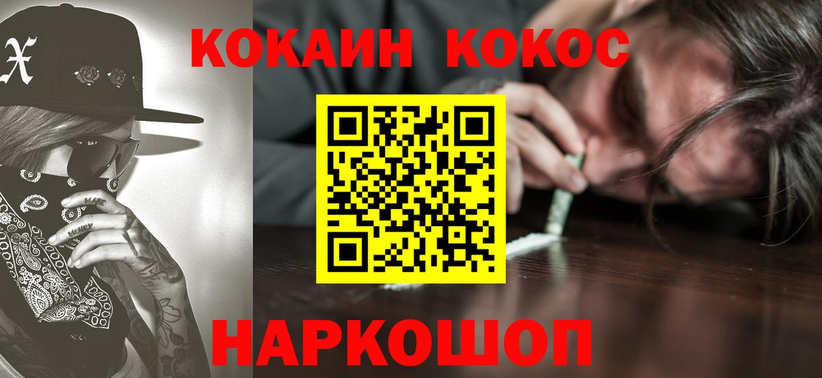 Петропавловск-Камчатский  COCAIN VHQ  Кокаин  Вход с VPN 