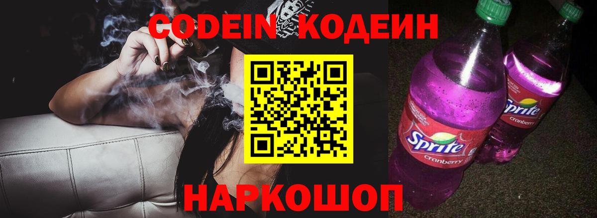 Кодеиновый сироп Lean напиток Lean (лин)  Codein напиток Lean (лин)  Петропавловск-Камчатский  Вход с VPN 