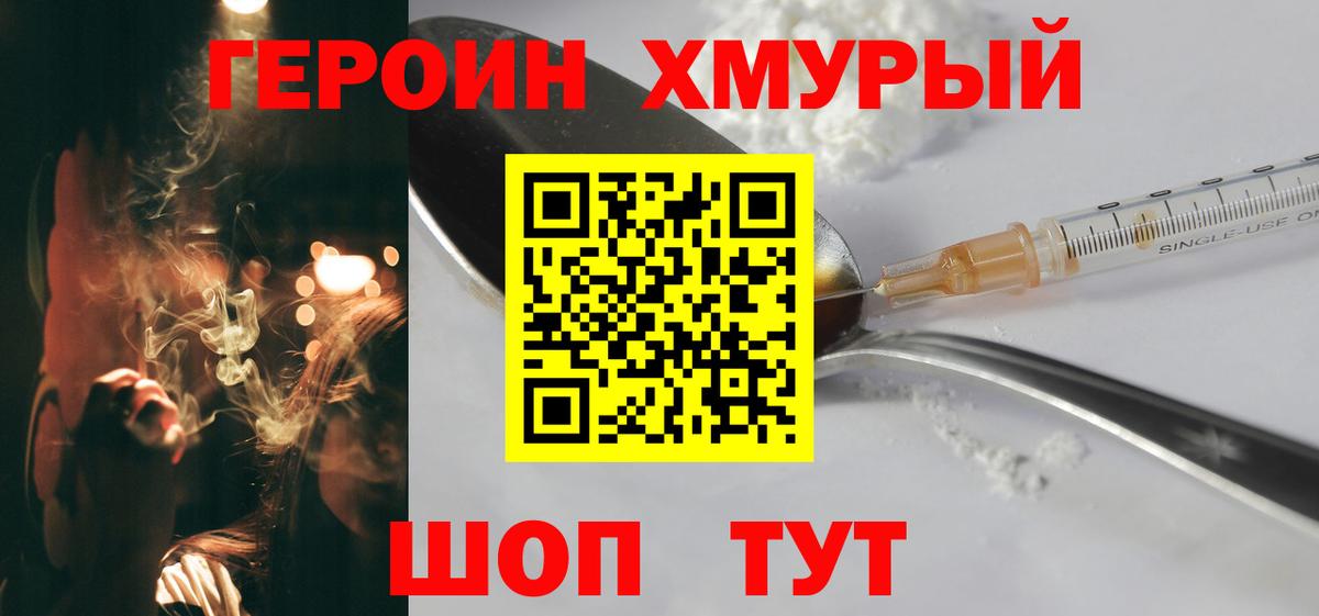 Петропавловск-Камчатский  ГЕРОИН  Вход с VPN  Героин белый 